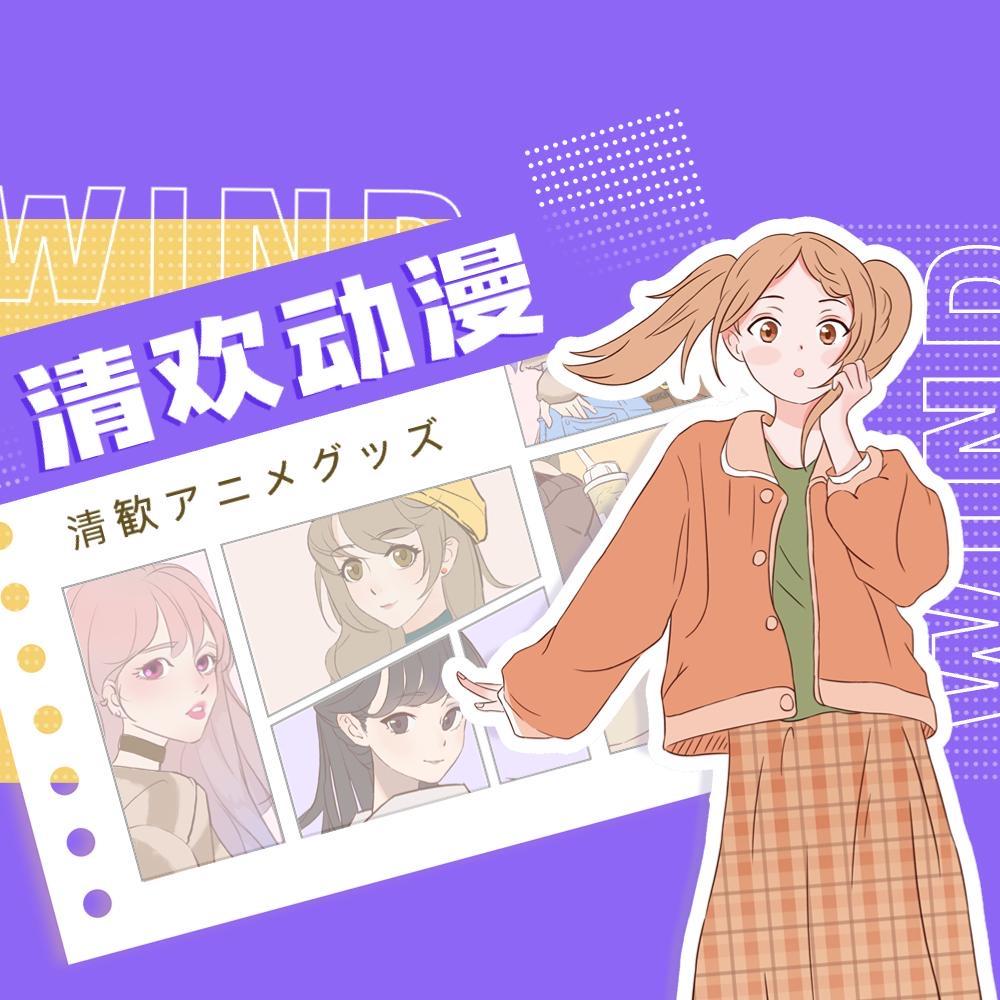 清欢动漫周边铺