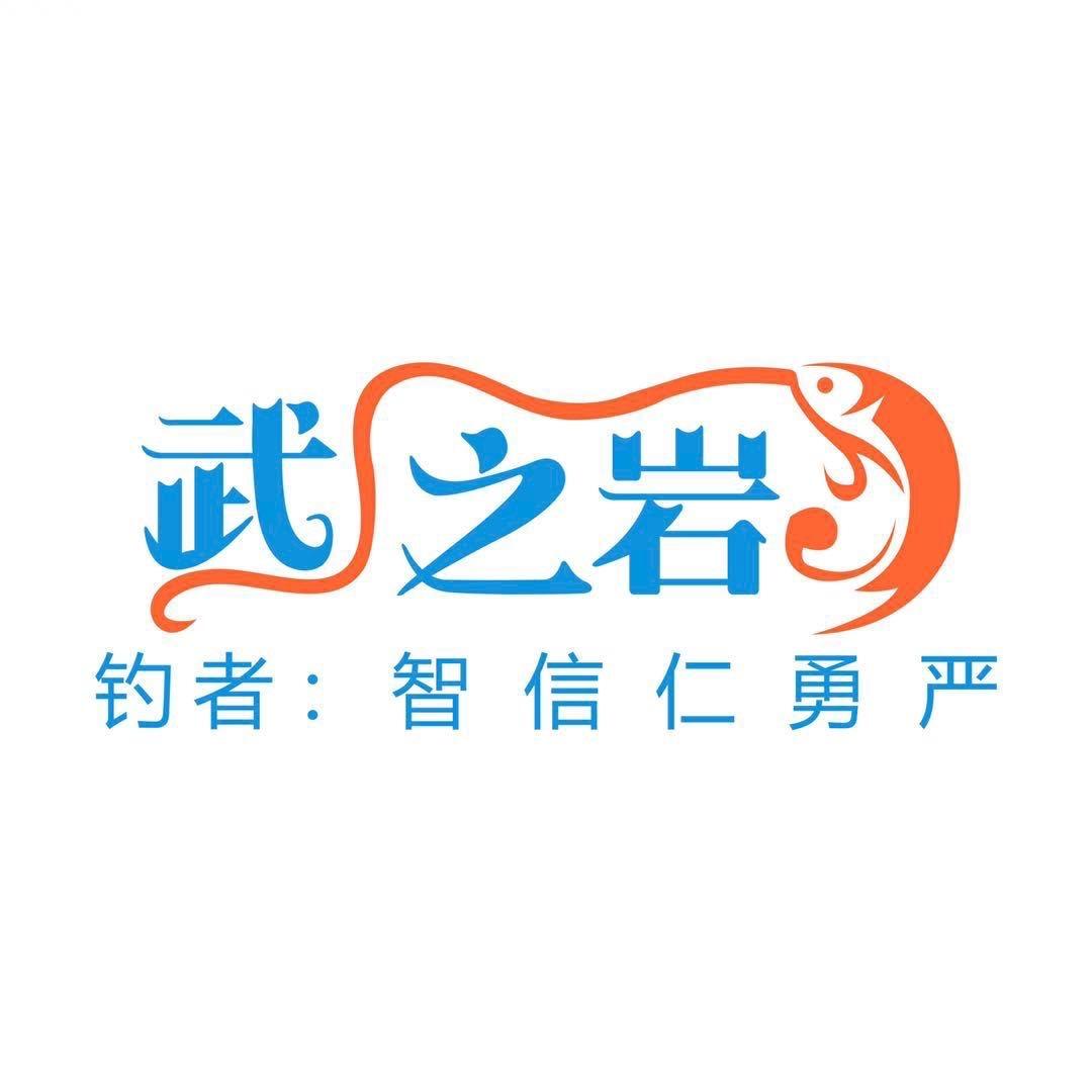 武之岩运动户外旗舰店
