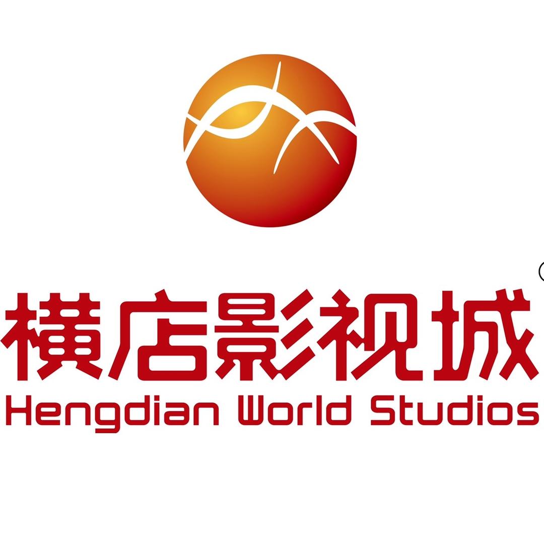 横店影视城娱乐