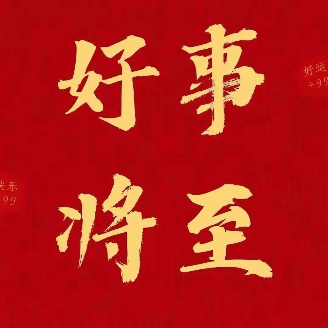 开心马年创意红包