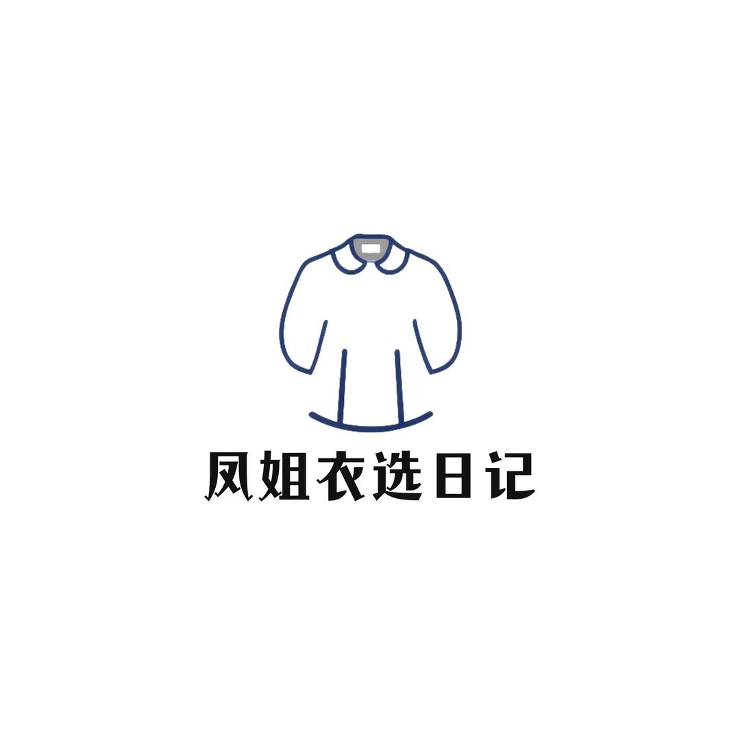 凤姐衣选日记（ DFQ）