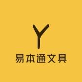 易本通文具