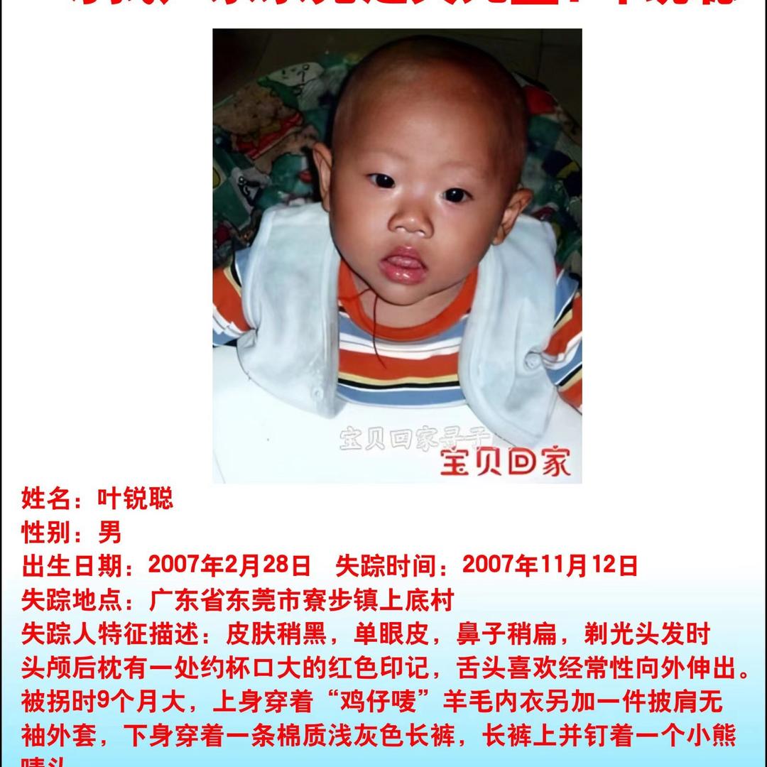 寻儿叶锐聪（大喇叭）