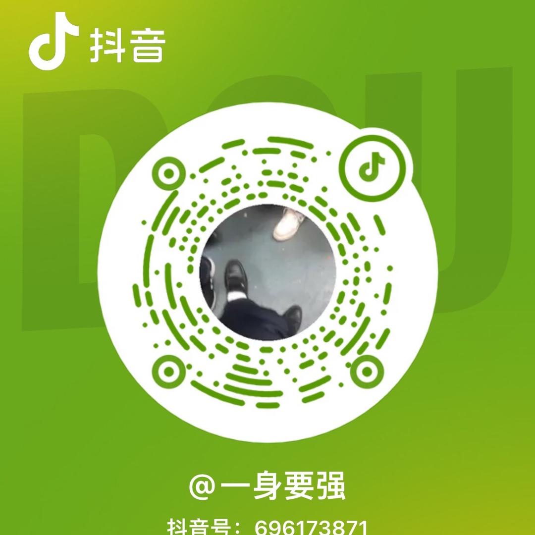 一身要强