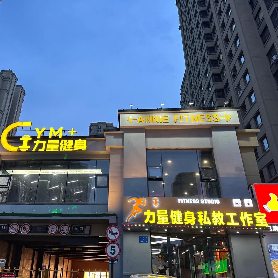GYM+力量健身私教工作室
