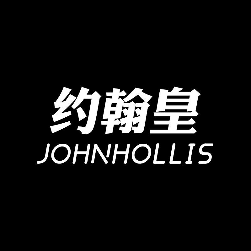 约翰皇JOHNHOLLIS官方旗舰店