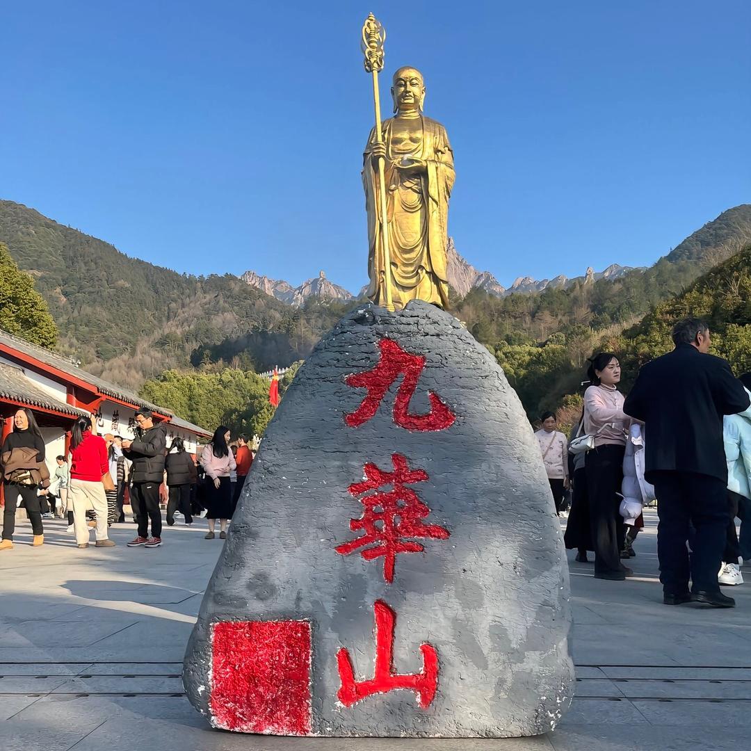 九华山祈福专场