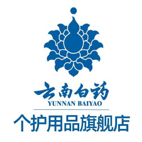 云南白药个护用品旗舰店