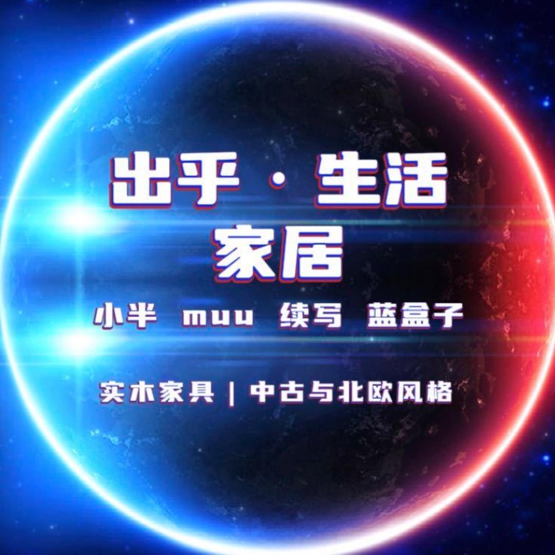出乎｜生活家具广州天河店小吴