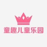 鼓楼区童趣儿童乐园店