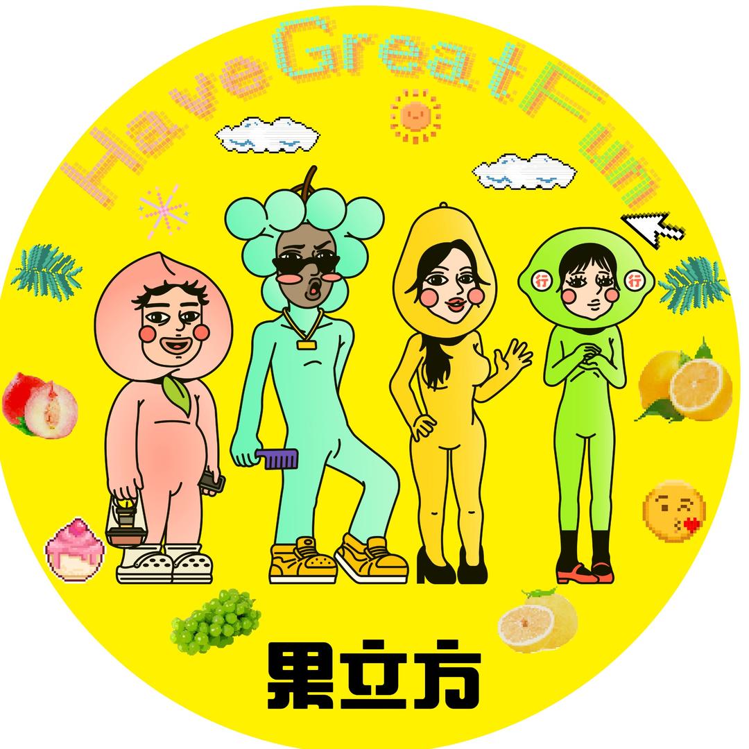 果仔