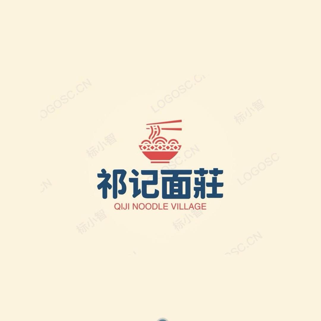 和政县祁记面莊