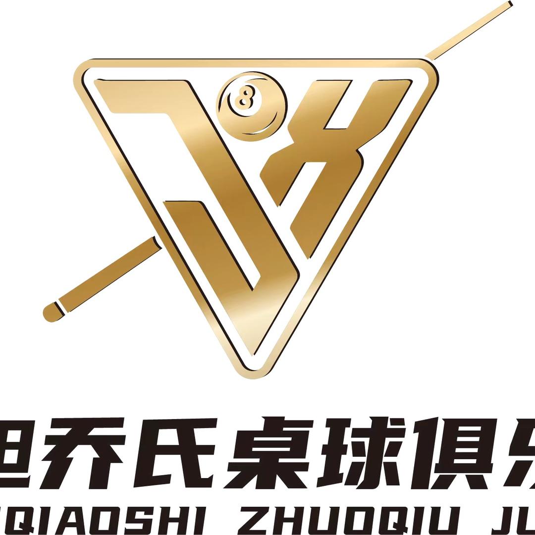 二明台球（小号）