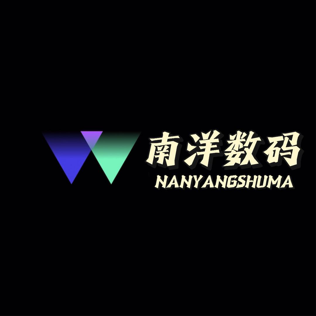 南洋数码科技店