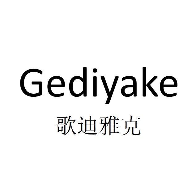 GEDIYAKE广州豪客皮具有限公司箱包专卖店