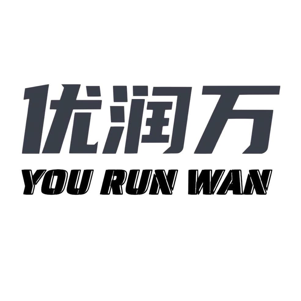 优润万手套工厂2店