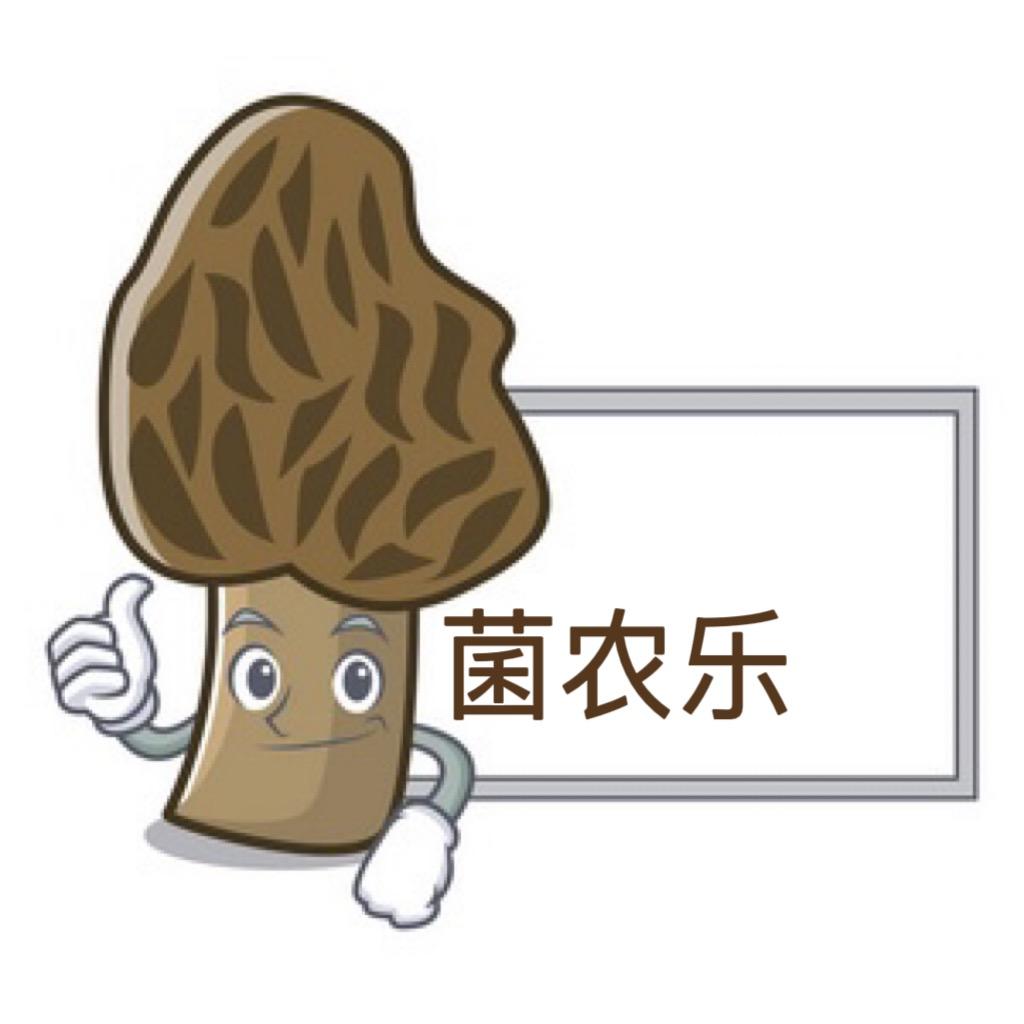 菌农乐