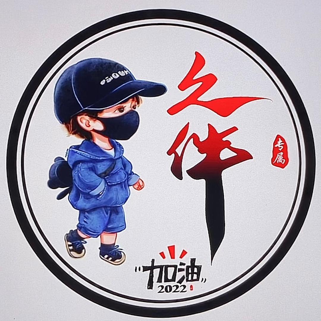 浮名半生