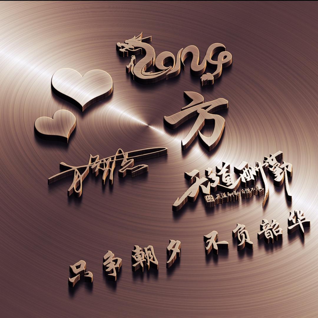 所有私信都是骗子