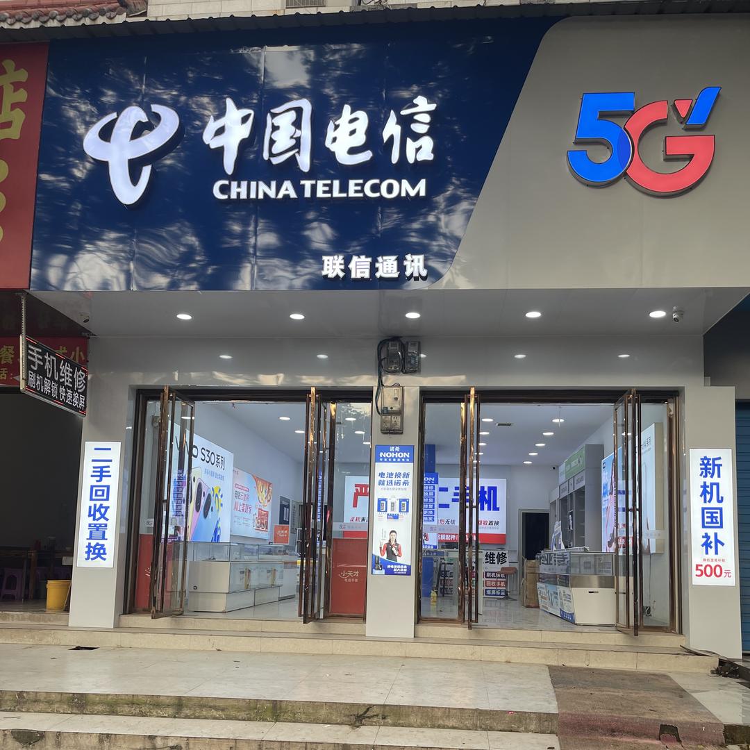 江华联信通讯手机维修二手回收