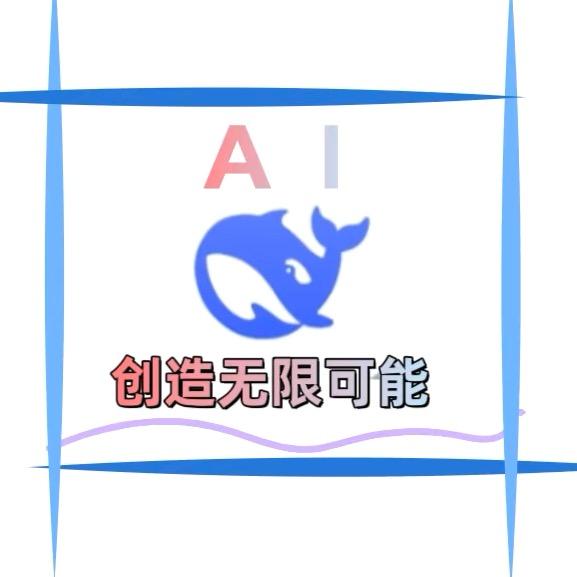 小刚子DeepSeek带货