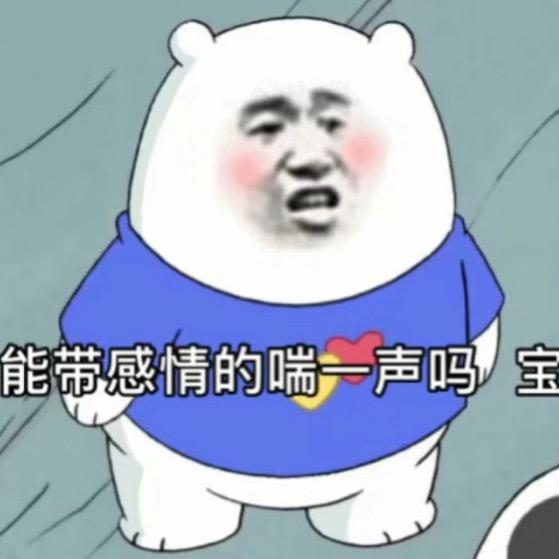 ﻩﻩ因为穷娶不起老婆只能蹭左邻右舍的ﻩ