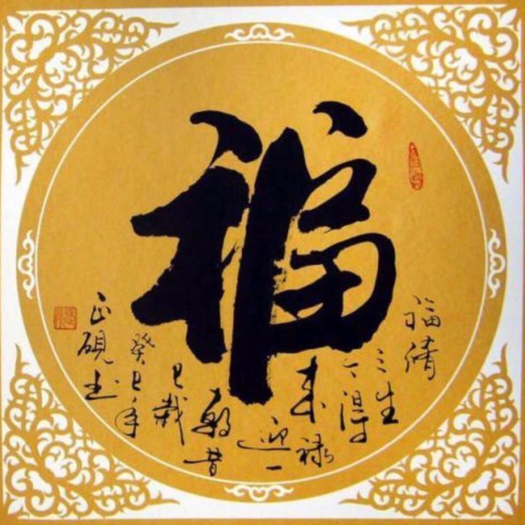 日月同辉.