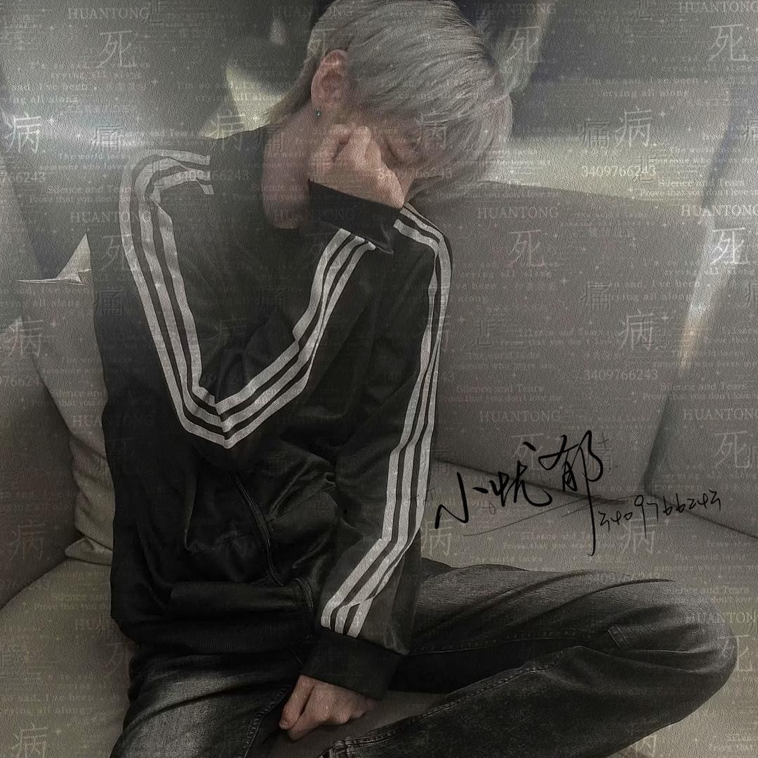 孤僻成名曲