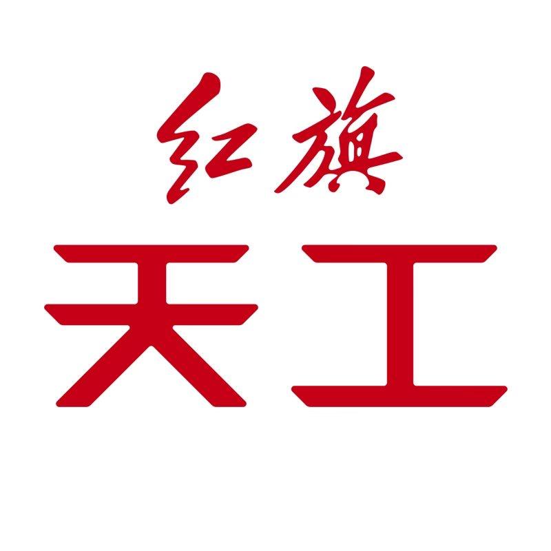 红旗天工重庆大雍广峻