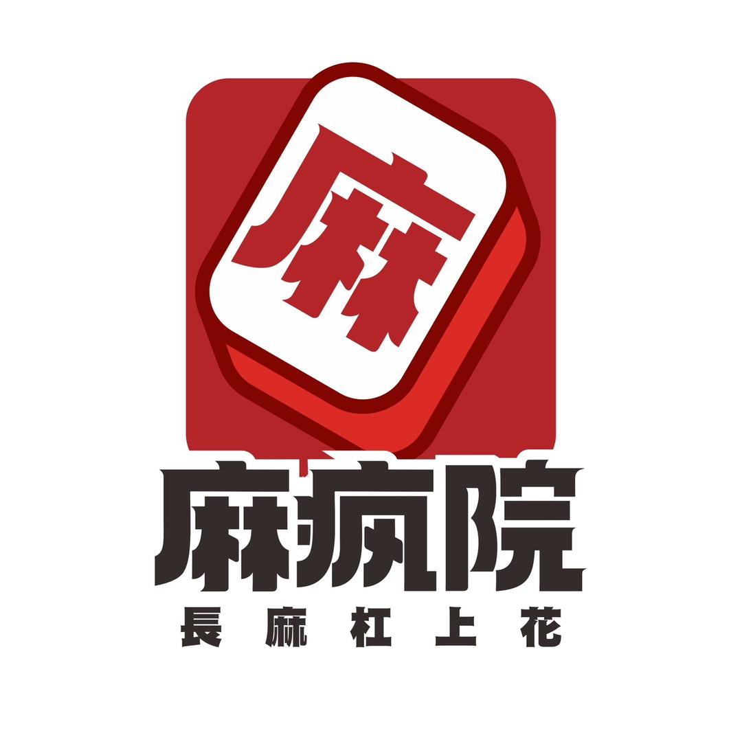 麻疯院(长麻直播频道)