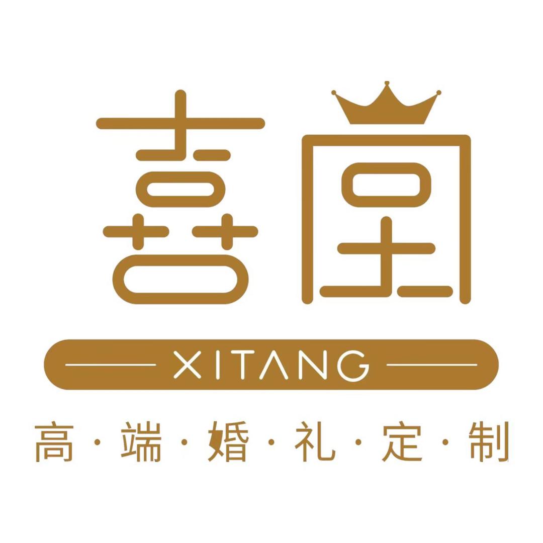 喜堂婚礼商务活动策划