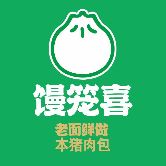 馒笼喜·本猪肉包