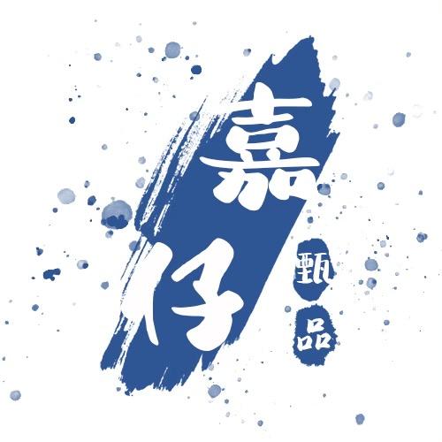 嘉仔甄品(跨境优选)