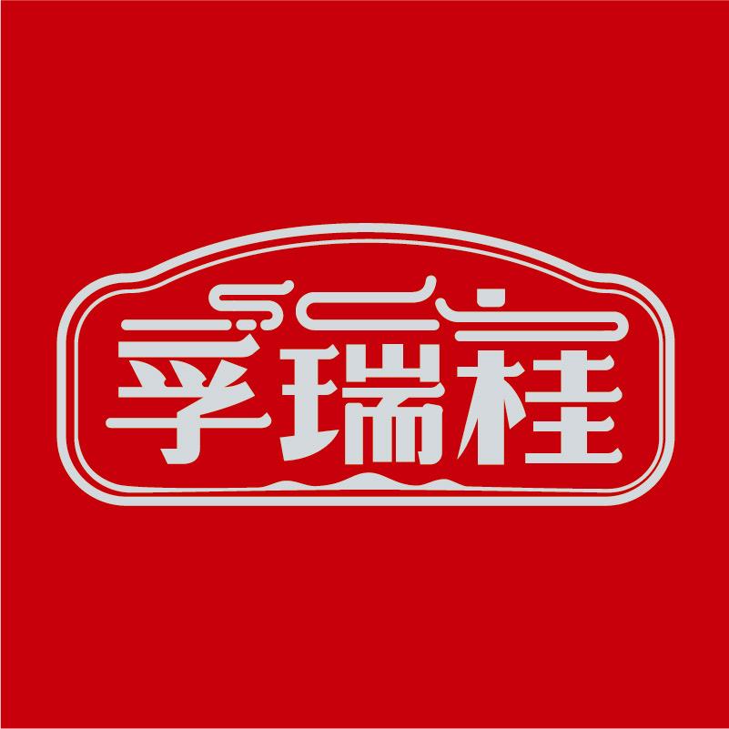 孚瑞桂茶叶旗舰店