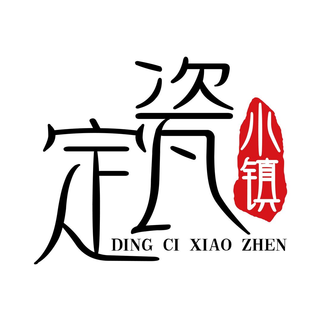 定瓷小镇diy手作店