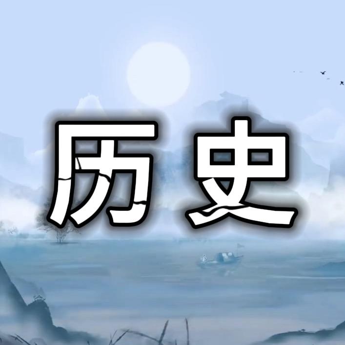 野历史