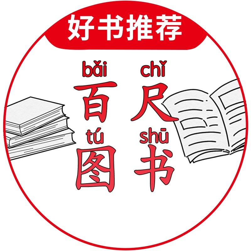 江西百尺图书专营店