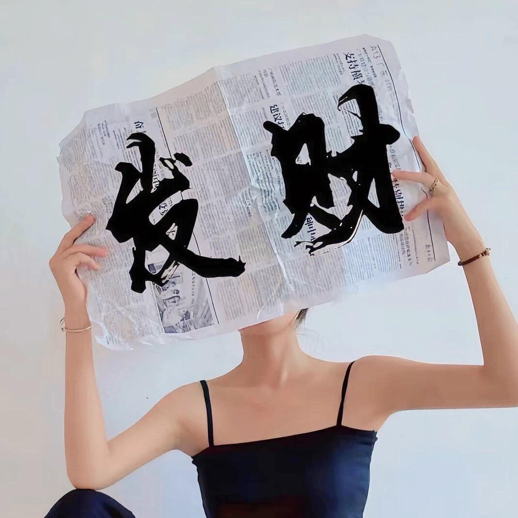 小大胆儿_