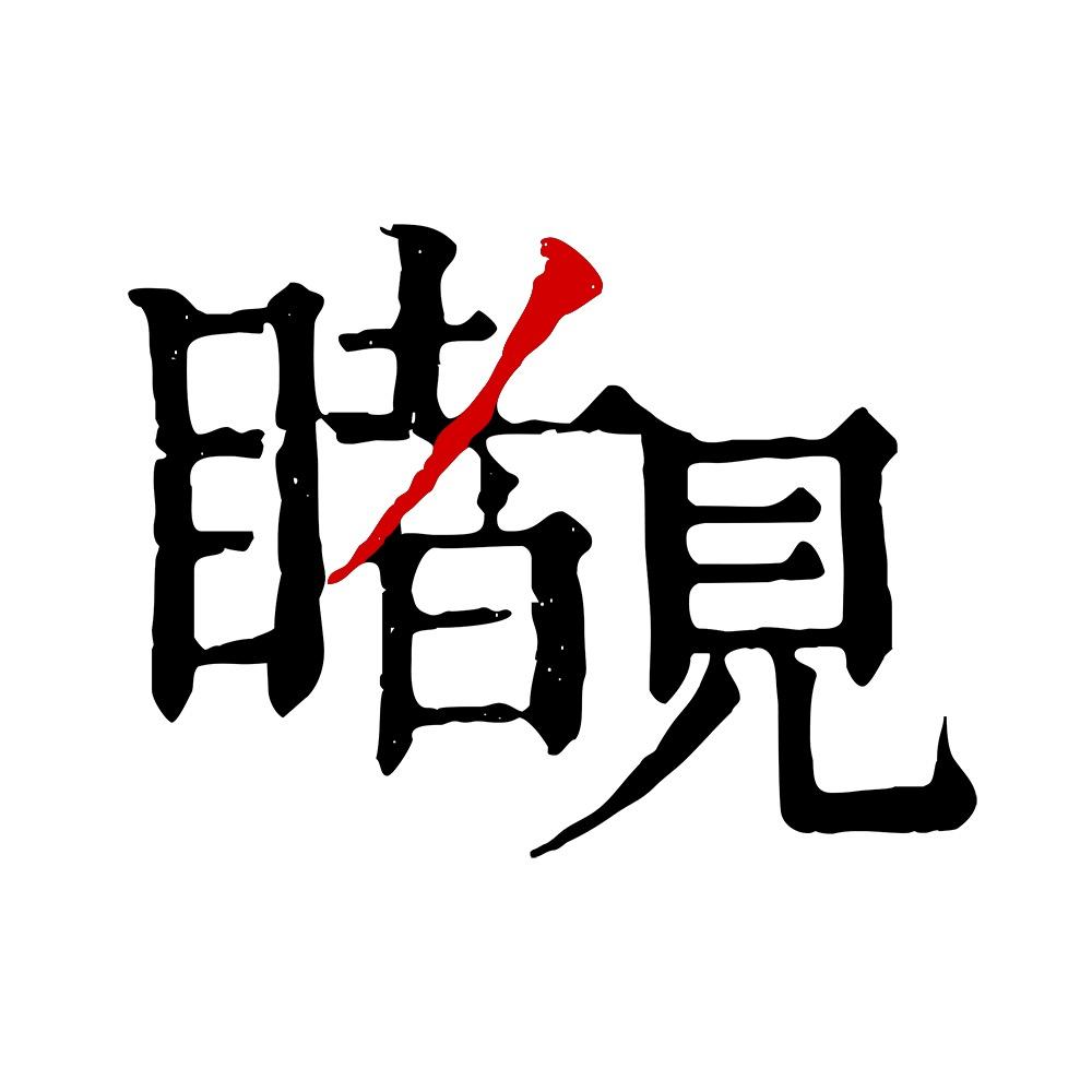 睹见纪录片推荐