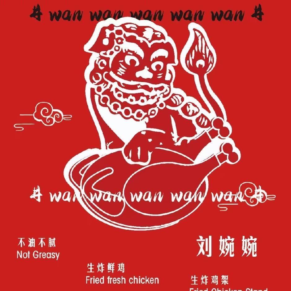 刘婉婉生炸妙龄鸡（二厂店）