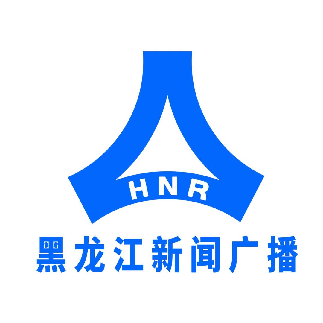 黑龙江新闻广播