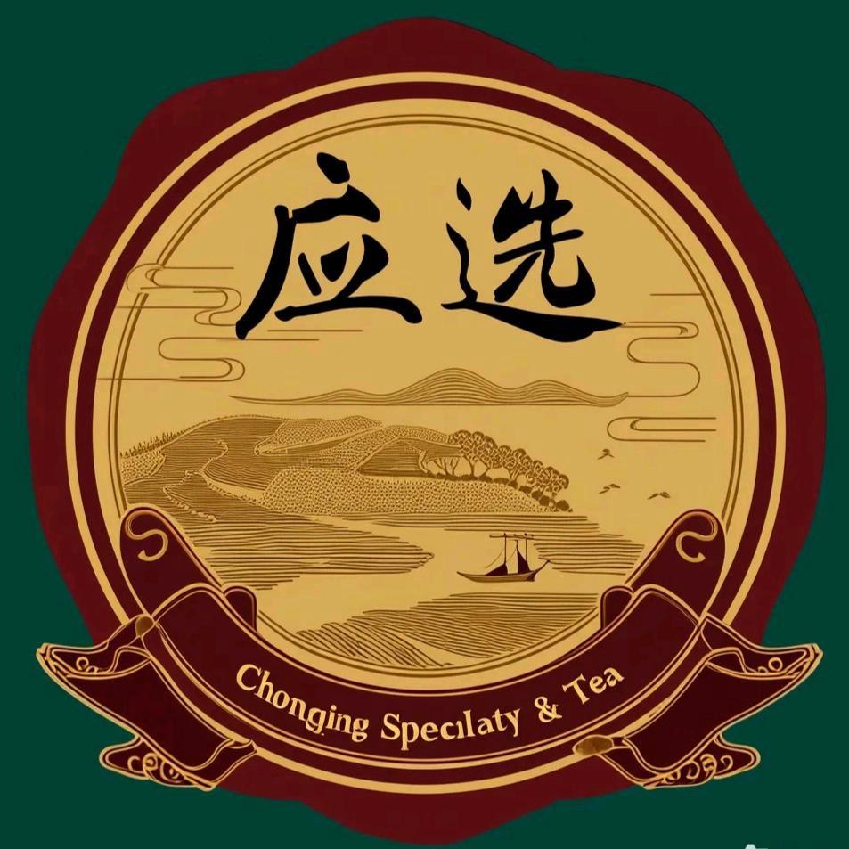 应选茶禧【节日特产】