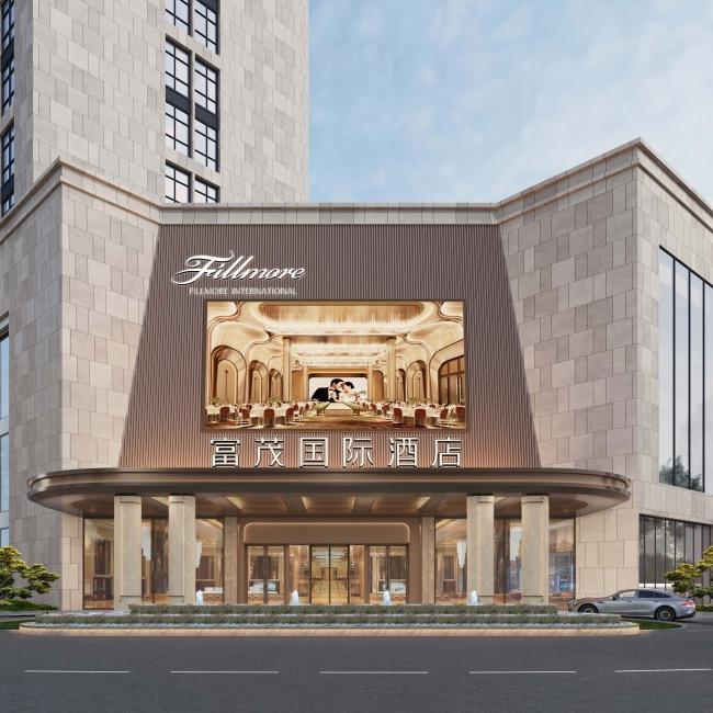 安庆富茂酒店管理有限公司