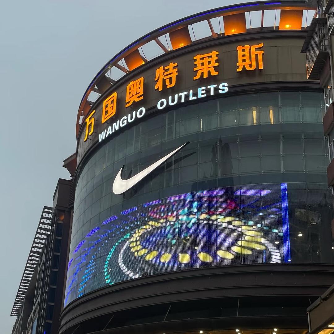 奥莱中山路店