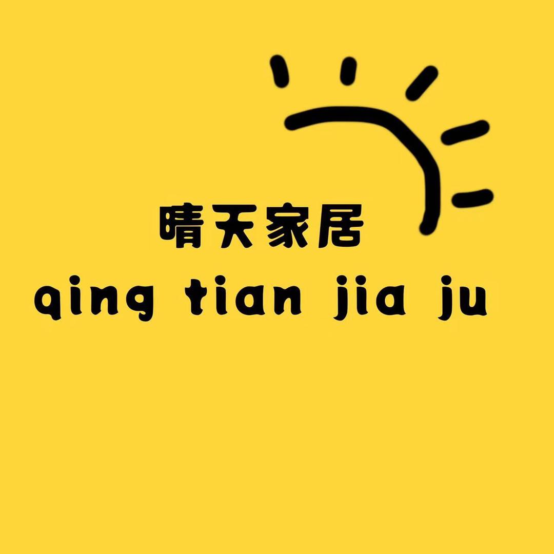南通晴天家纺