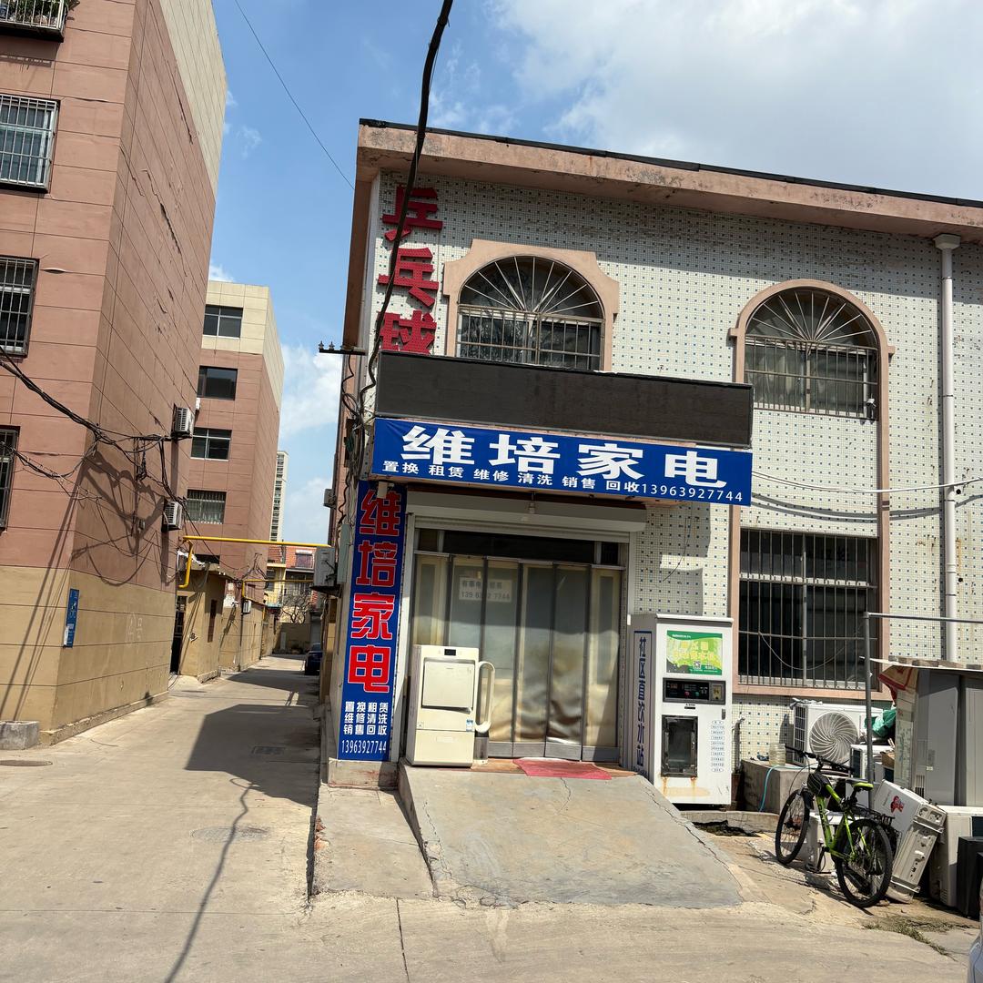 修家电维培莱西销售维修回收清洗