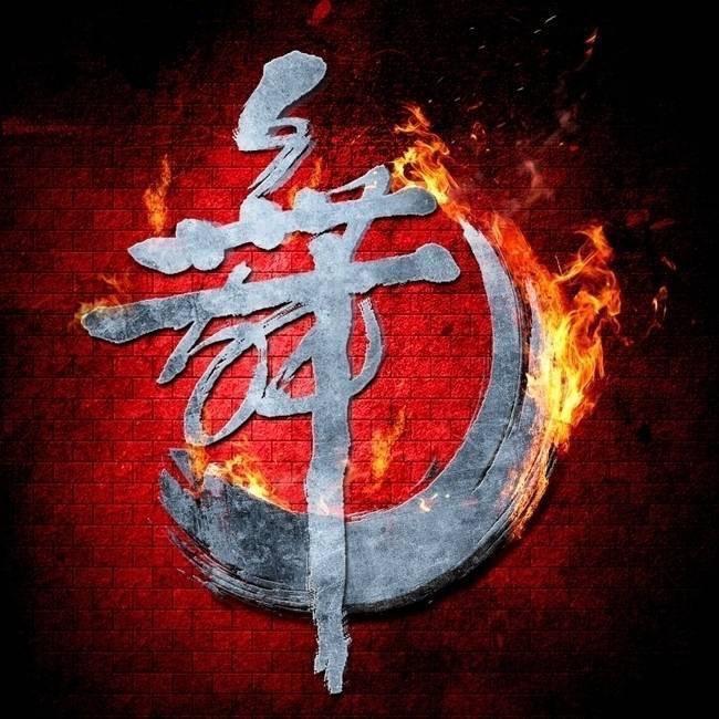 豪