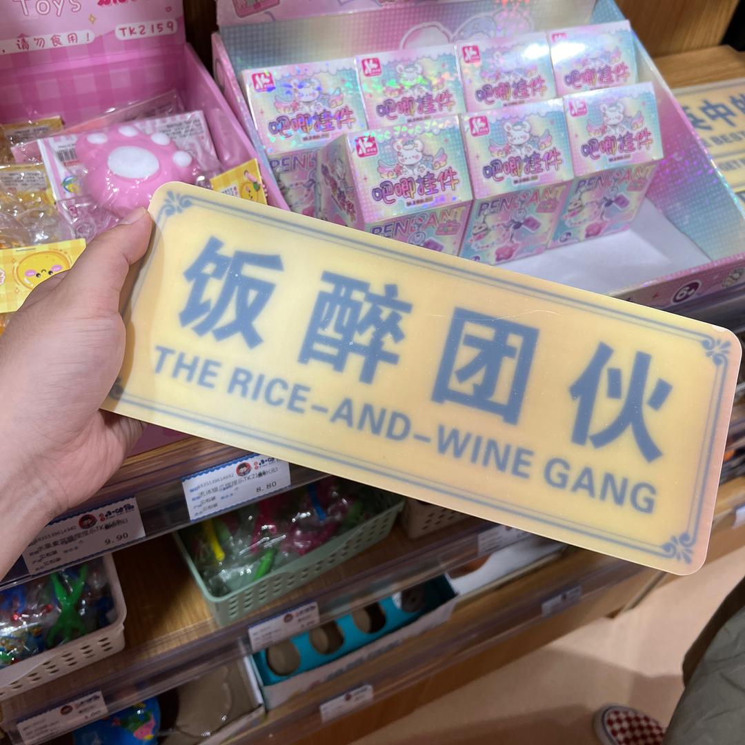 好好讲话🔔