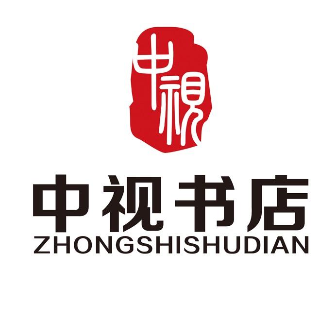 中视书店