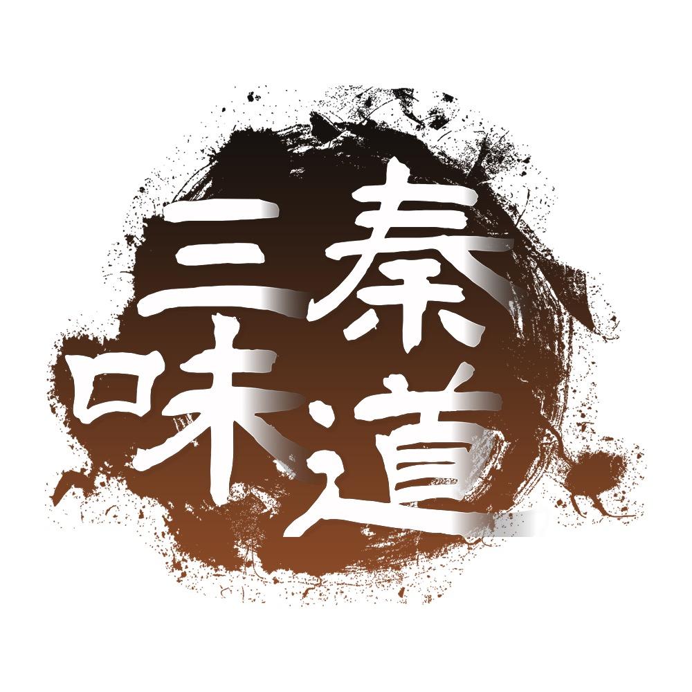 三秦味道